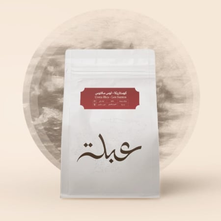 قهوة عبلة لوس سانتوس كوستاريكا عسلية 250 جرام