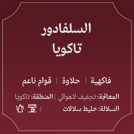 1 كيلو قهوة عبلة تاكويا السلفادور مجففة لاهوائية