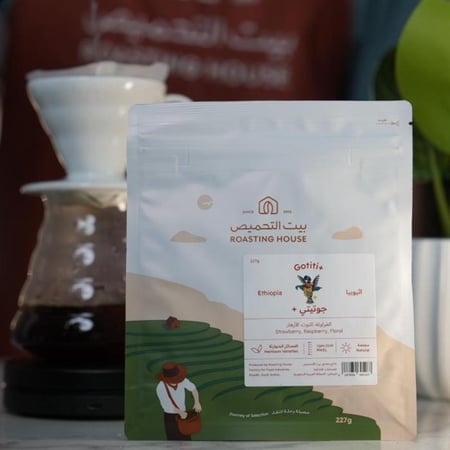 1 كيلو قهوة بيت التحميص جوتيتي بلس اثيوبيا مجففة