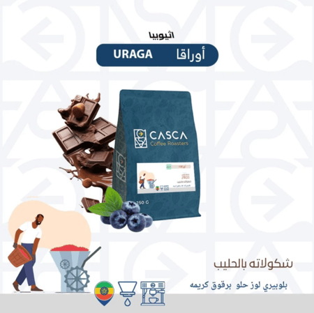 قهوة كاسكا اوراقا اثيوبيا لاهوائية 250 جرام