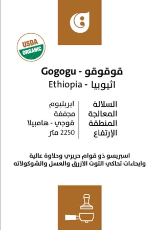 1 كيلو قهوة قاف قوقوقو اثيوبيا مجففة