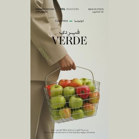 قهوة سويل فيردي Verde كولومبيا عسلية لاهوائي (فاخرة)