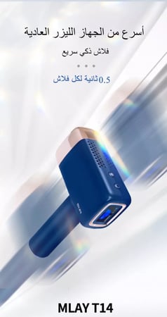 ليزر ملاي T14