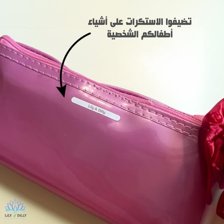 استكرات أغراضي المدرسية