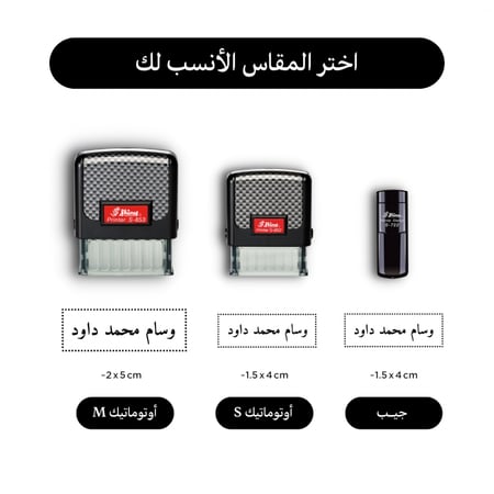 ختم اسم + توقيع