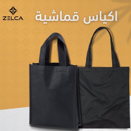 اكياس قماشية