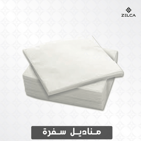 مناديل سفرة