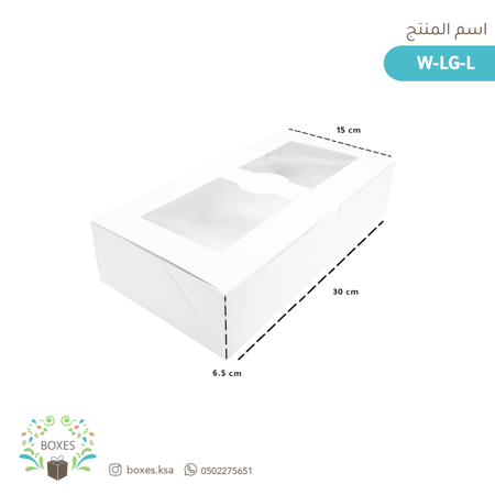 مغلف 10 بوكسات مستطيل ابيض حجم 30*15*6.5 سم