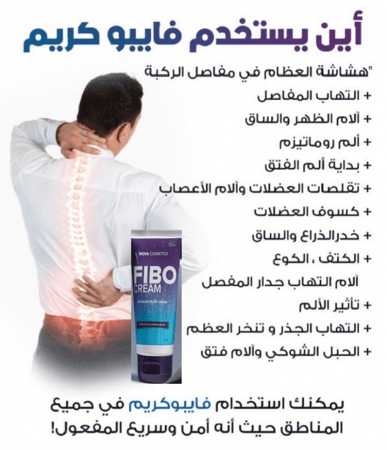 كريم فيبو للمفاصل