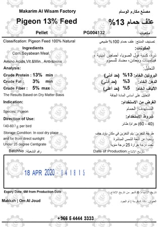 الوسام حمام بروتين 13%