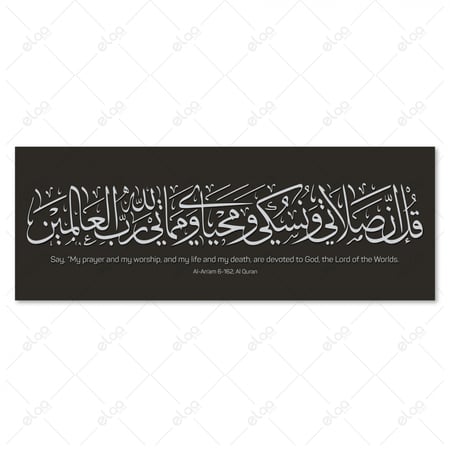 خط عربي قل إن صلاتي ونسكي ومحياي ومماتي لله رب العالمين