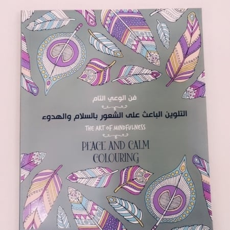 كتاب تلوين للكبار اكثر من 100 صفحة