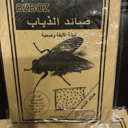 صائد الذباب والنامس