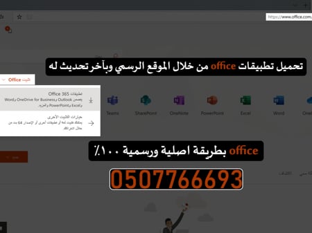 مفتاح اوفيس 365 برو بلس