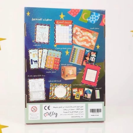 هدية رمضان ميلي - الاصدار الثاني