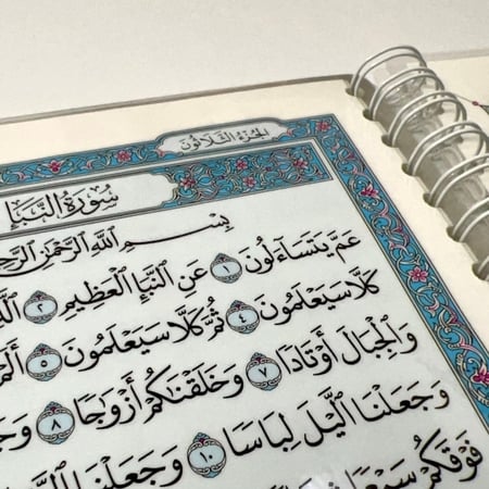 مصحف الفاتحة جزء عم - مغلف تغليف حراري -