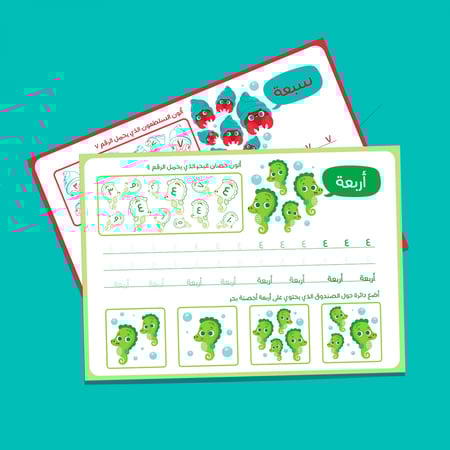 هيّا نتعلم الأرقام العربية 1-10 مطبوعة