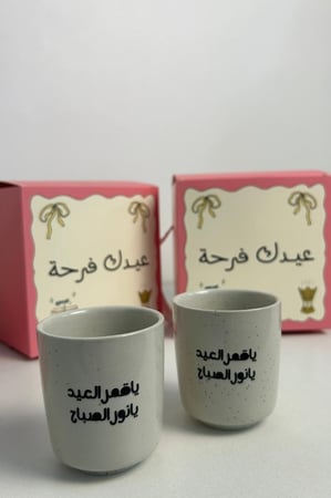 كوب العيد بعبارة ( ياقمر عيد يانور الصباح )