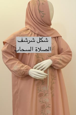 طقم صلاة سادة بني