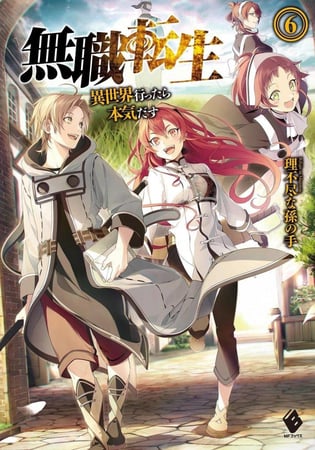 mushoku tensei - رواية - volume 7