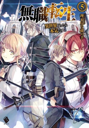 mushoku tensei - رواية - volume 6