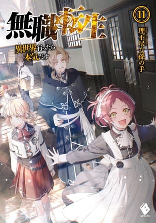 mushoku tensei - رواية - volume 11
