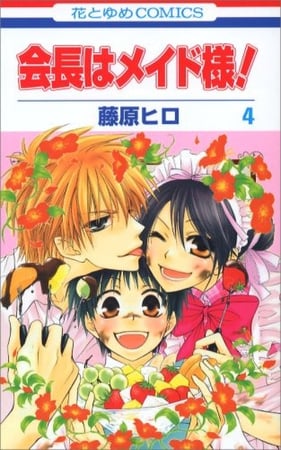 Kaichou wa Maid Sama Vol4