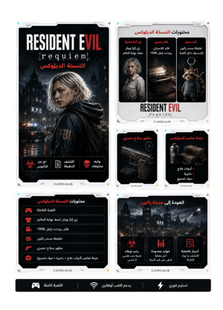 حساب ستيم Resident Evil Requiem Deluxe (مشترك) - PC