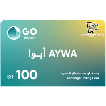 بطاقة شحن رصيد ايوا 100 ريال | AYWA