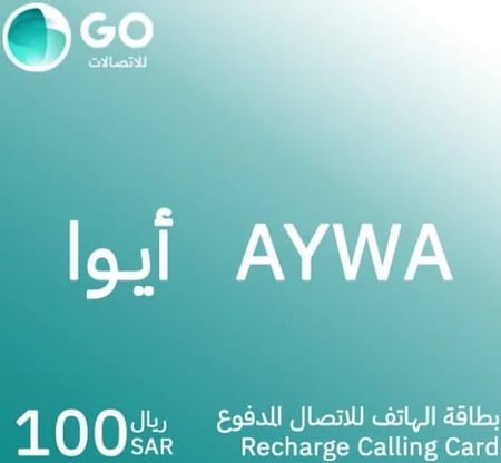 بطاقة شحن رصيد ايوا 100 ريال | AYWA