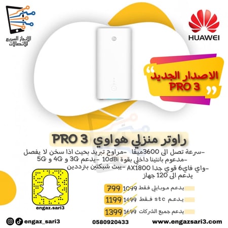 راوتر منزلي هواوي برو 3 pro3 5G الاصدار الجديد بسرعة تصل الى 3600 ميقا