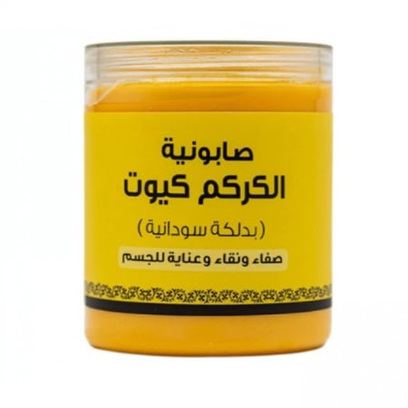 صابونة الكركم كيوت بدلكه سودانية من اللمسة الناعمة -700 جرام