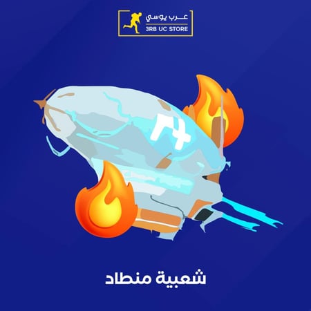 شعبية منطاد 50000