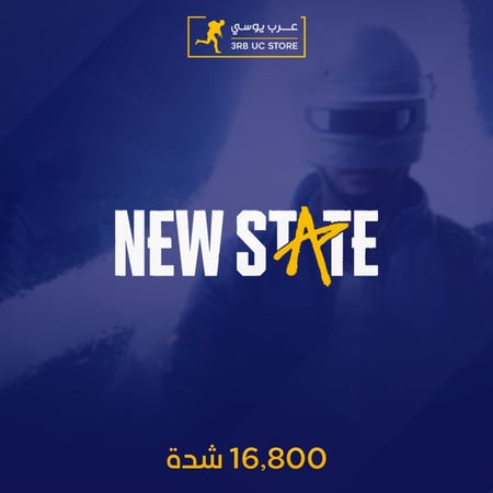 16800 شدة - ببجي نيوستيت