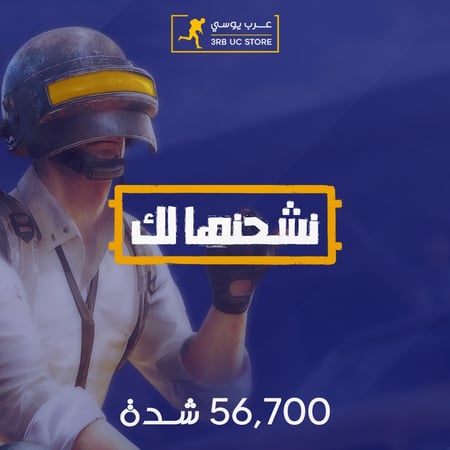56700 شدة