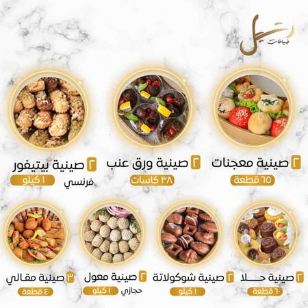 بكج ضيافة يكفي حتى 100 شخص - متجر ضيافات رتيل