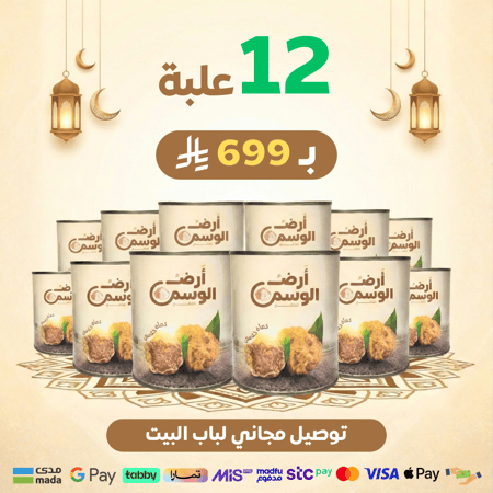 عرض شهر الخير 12 علبة فقع أرض الوسم