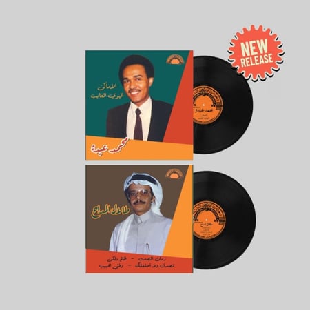 اسطوانة محمد عبده - طلال مداح