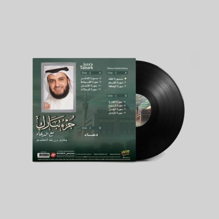 مشاري العفاسي - جزء تبارك مع الدعاء
