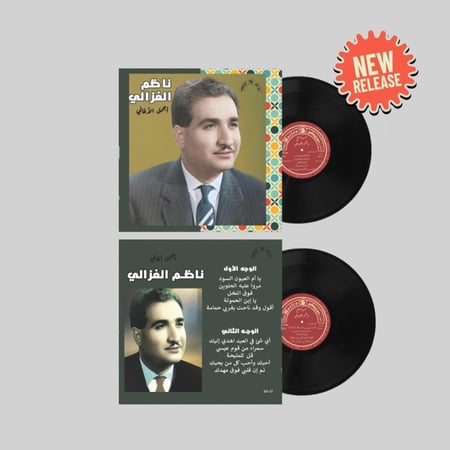 ناظم الغزالي
