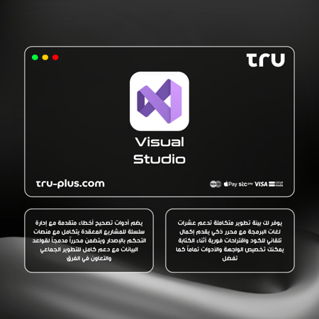 اشتراك فيجوال ستوديو | Visual Studio Pro بيئة تطوير متكاملة للمحترفين