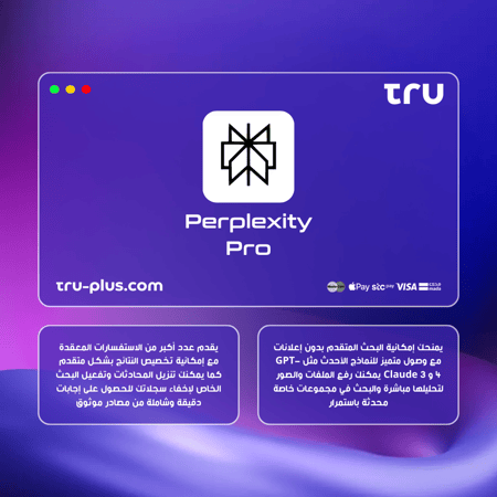 اشتراك بيربلكسيتي برو | Perplexity Pro محرك بحث ذكي مدعوم بالذكاء الاصطناعي