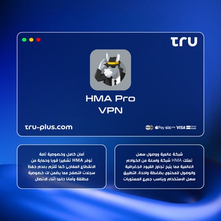اشتراك HMA VPN لمدة سنة – كود تفعيل رسمي لحماية التصفح والخصوصية | Tru Plus