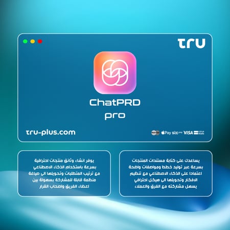 اشتراك ChatPRD Pro – مساعد مدراء المنتجات بالذكاء الاصطناعي