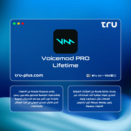 اشتراك Voicemod PRO مدى الحياة – برنامج تغيير الصوت باحتراف