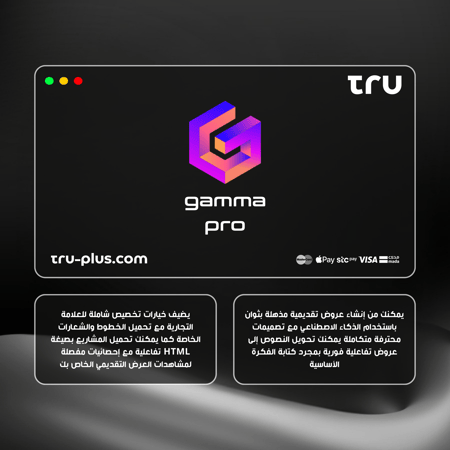 اشتراك جاما برو | Gamma Pro أداة عروض تقديمية ذكية للفرق