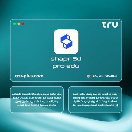 اشتراك شابِر ثري دي برو | Shapr3D Pro edu أداة تصميم ثلاثي الأبعاد