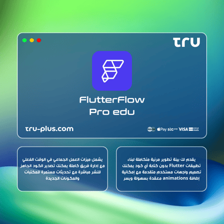 اشتراك فلوتِرفلو | FlutterFlow تطوير تطبيقات بدون كود