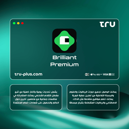 اشتراك بريليانت بريميوم | Brilliant Premium منصة تعليم تفاعلية متقدمة للعلوم والرياضيات
