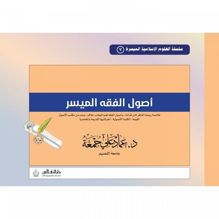 اصول الفقه الميسر